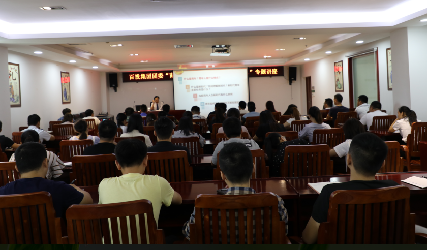 百投集團開展“青年大學習”活動